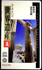 2026年最新】DVDユネスコ世界遺産の人気アイテム - メルカリ