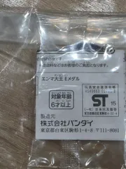 妖怪ウォッチ　エンマ大王 Eメダル