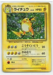Pokemon 旧裏1弾 ポケモン(雷) ライチュウLV40(こうそくいどう) ★ナシ