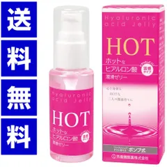 【送料無料！】潤い不足にお勧めの潤滑ゼリー　～ヒアルロン酸潤滑ゼリー｜HOT（ホット）｜50g～　心と身体もHOTに♪ ヒヤッとしにくい温感タイプのサムネイル
