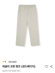 ステディエブリーウェア レギュラー コットンパンツ サンドベージュ 3サイズ