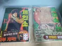 チェンソーマン 12 巻 初回版 漫画 15 まとめ 出品