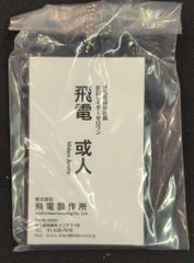 BANDAI SPIRITS 이치 반 쿠지 가면 라이더 제로 원 REAL × HEROES H상 비전 혹은 사람의 명함 러버 매력