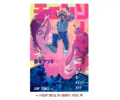 チェンソーマン レゼ編 パンフレット ガイドBOOK