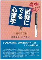 2026年最新】試験にでる心理学の人気アイテム - メルカリ
