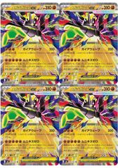 【4枚セット】M3 046/080 メガジガルデex (RR) MEGA 拡張パック ムニキスゼロ RR メガジガルデ