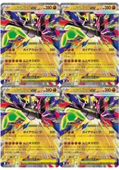 【4枚セット】M3 046/080 メガジガルデex （RR） MEGA 拡張パック ムニキスゼロ RR メガジガルデ