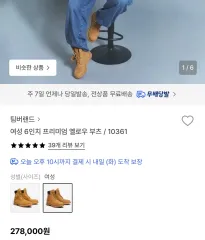 Timberland 6インチ レディースブーツ
