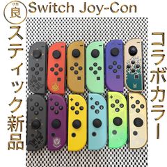 [상태양호(콜라보컬러)][스틱신품]Switch 조이콘 Joy-Con 1개