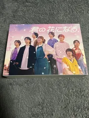 2026年最新】君の花になる dvd-box〈7枚組〉の人気アイテム - メルカリ