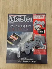 モノマスター 2025年11月号