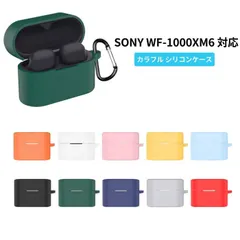 Sony WF-1000XM6 対応 シリコンケース カラビナ付き