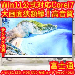 美品！Win11公式対応Corei7/メ8/SSD+HDD/DVD/カメラ/無線