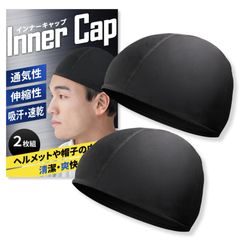 エックスシェルター 暑熱β インナーキャップ 2個 黒 フリーサイズ