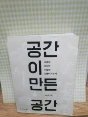 空間が作った空間 ユー・ヒョンジュン 著