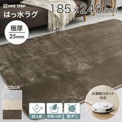 送料込★ラグ カーペット　2畳 厚手 洗える185×240 防ダニ【グレイジュ】 送料込☆ラグ カーペット 2畳 厚手 洗える185×240 防ダニ【グレイジュ