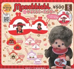 モンチッチ がま口 キーホルダー ガチャ