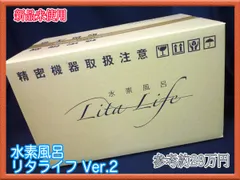2026年最新】リタライフ 水素風呂 ver2の人気アイテム - メルカリ