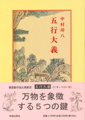 2026年最新】五行大義の人気アイテム - メルカリ