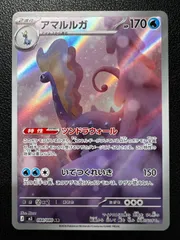 アマルルガ AR 1枚 [M3 084/080](拡張パック「ムニキスゼロ」) Aurorus AR 1 card [M3 084/080](Expansion Pack 