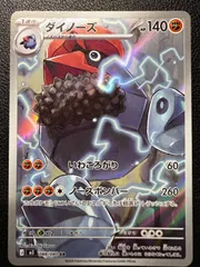 ダイノーズ AR 1枚 [M3 088/080](拡張パック「ムニキスゼロ」) Probopass AR 1 card [M3 088/080](Expansion Pack 