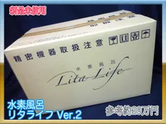 2026年最新】リタライフ 水素風呂 ver1の人気アイテム - メルカリ