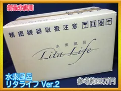 2026年最新】リタライフ 水素風呂 ver2の人気アイテム - メルカリ