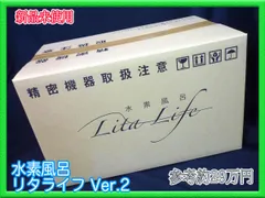 2026年最新】リタライフ 水素風呂 ver2の人気アイテム - メルカリ