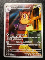 ラッタ AR 1枚 [M3 092/080](拡張パック「ムニキスゼロ」) Raticate AR 1 card [M3 092/080](Expansion Pack 