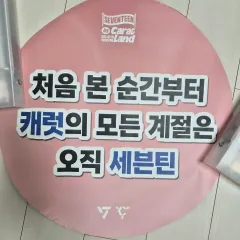 SEVENTEEN 2025 CARAT LAND ケレン 紙 スローガン