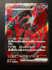イベルタルex SR 1枚 [M3 098/080](拡張パック「ムニキスゼロ」) Yveltal ex SR 1 card [M3 098/080](Expansion Pack "Munikis / Nihil Zero")