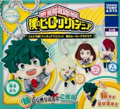 (未開封/4種セット) 僕のヒーローアカデミア ヒロアカ ゴンニチワ ガチャ 緑 谷出久 爆豪 勝己 轟