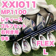 ゼクシオ XXIO MP1100 レディース L ゴルフクラブセット 9本 右 - メルカリ