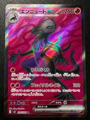 エンニュートex SR 1枚 [M3 094/080](拡張パック「ムニキスゼロ」) Salazzle ex SR 1 card [M3 094/080](Expansion Pack "Munikis / Nihil Zero")