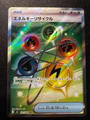 ポケモンカード エネルギーリサイクル SR - メルカリ