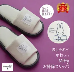 (日本正規品) ミッフィー Miffy ルーム スリッパ