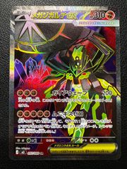 メガジガルデex SR 1枚 [M3 097/080](拡張パック「ムニキスゼロ」) MEGA Zygarde ex SR 1 card [M3 097/080](Expansion Pack "Munikis / Nihil Zero")