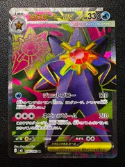 メガスターミーex SR 1枚 [M3 095/080](拡張パック「ムニキスゼロ」) MEGA Starmie ex SR 1 card [M3 095/080](Expansion Pack 