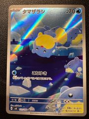 タマザラシ AR 1枚 [SV8 111/106](拡張パック「超電ブレイカー」) Spheal AR 1 card [SV8 111/106]("Supercharged Breaker / Super Electric Breaker")