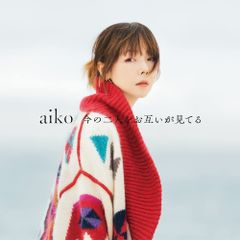 今の二人をお互いが見てる(CD+LIVE DVD) - aiko [初回限定仕様盤B(CD+LIVE DVD)] aiko[DVD][CD](中古)