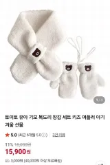 キッズ 子供 マフラー 手袋 セット 新品