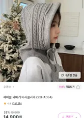 ヘーゼル ケーブル編み バラクラバ