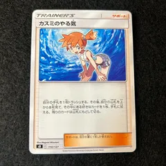 KT　N18 カスミのやる気 1枚 ポケカ ポケモンカードのサムネイル