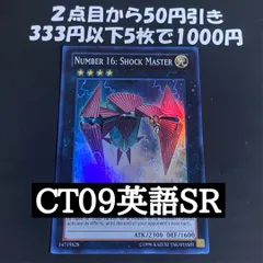 英語 No.16色の支配者ショックルーラー スーパー【 本格構築 遊戯王 ゲートボール 1103】