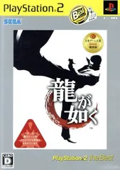 龍が如く Play Station2 the Best[GAME](中古)