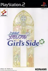 ときめきメモリアル Girl's Side 初回生産限定特典版[GAME](中古)