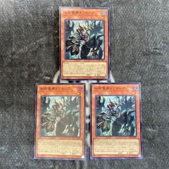 遊戯王　血樹竜姫ドラセレア　スーパー3枚セット