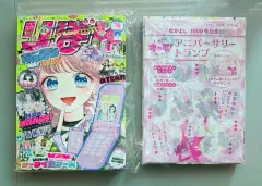 なかよし2026年2月号 未開封 しゅごキャラ! トランプ リー 2025年4月号