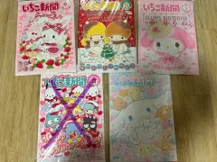 サンリオ いちご 新聞 出品