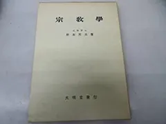 2026年最新】宗教学文献事典の人気アイテム - メルカリ